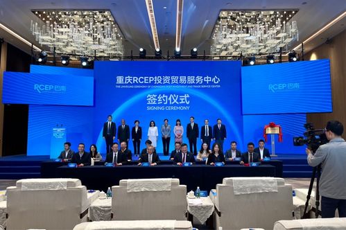 重庆RCEP投资贸易服务中心在巴南区揭牌，助力区域贸易咨询服务升级