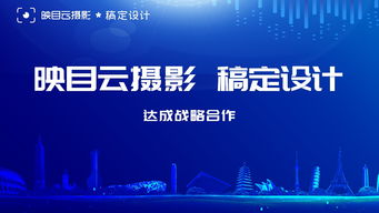 映目携手稿定设计，开启图片与商业设计内容服务新篇章