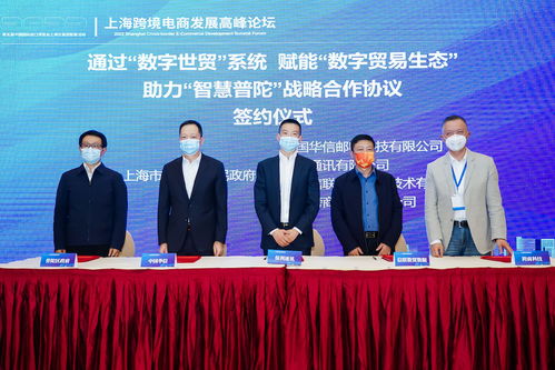 2022上海跨境电商发展高峰论坛在沪隆重举行，贸易咨询服务成焦点